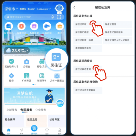 深圳居住证—从材料、条件到流程全攻略