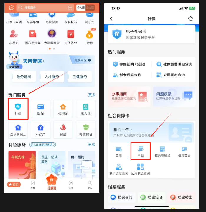在广州申领社保卡需要什么材料？