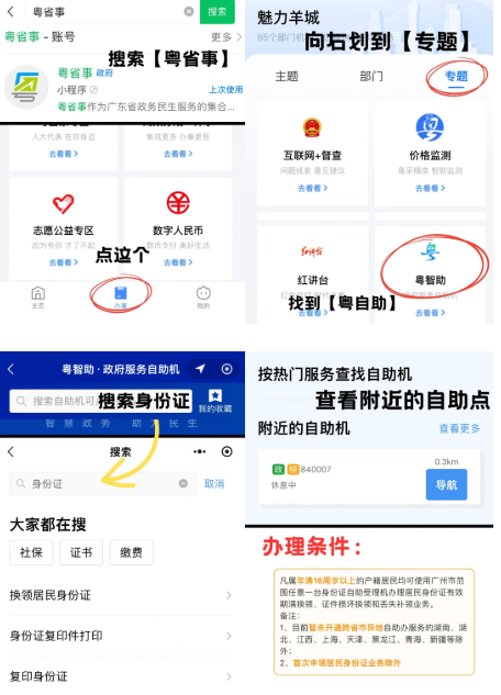【珠海身份证】不用排队啦，在珠海身份证到期更换、丢失补领本地人外地人都可办理！