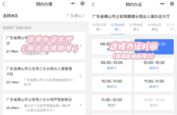 【佛山往来港澳通行证】最新佛山港澳通行证和签注办理指南，从预约到取证，超详细流程来啦！看完办理超简单！