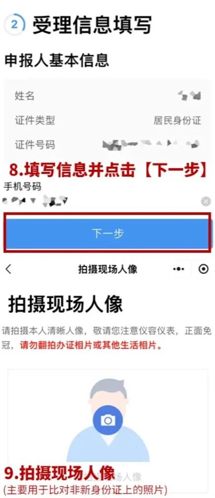 广东身份证到期网上换领，需要准备什么？（“粤居码”小程序在线办理）