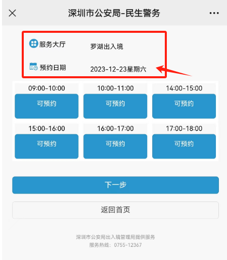 【深圳出入境预约】港澳签注、护照换新办理流程