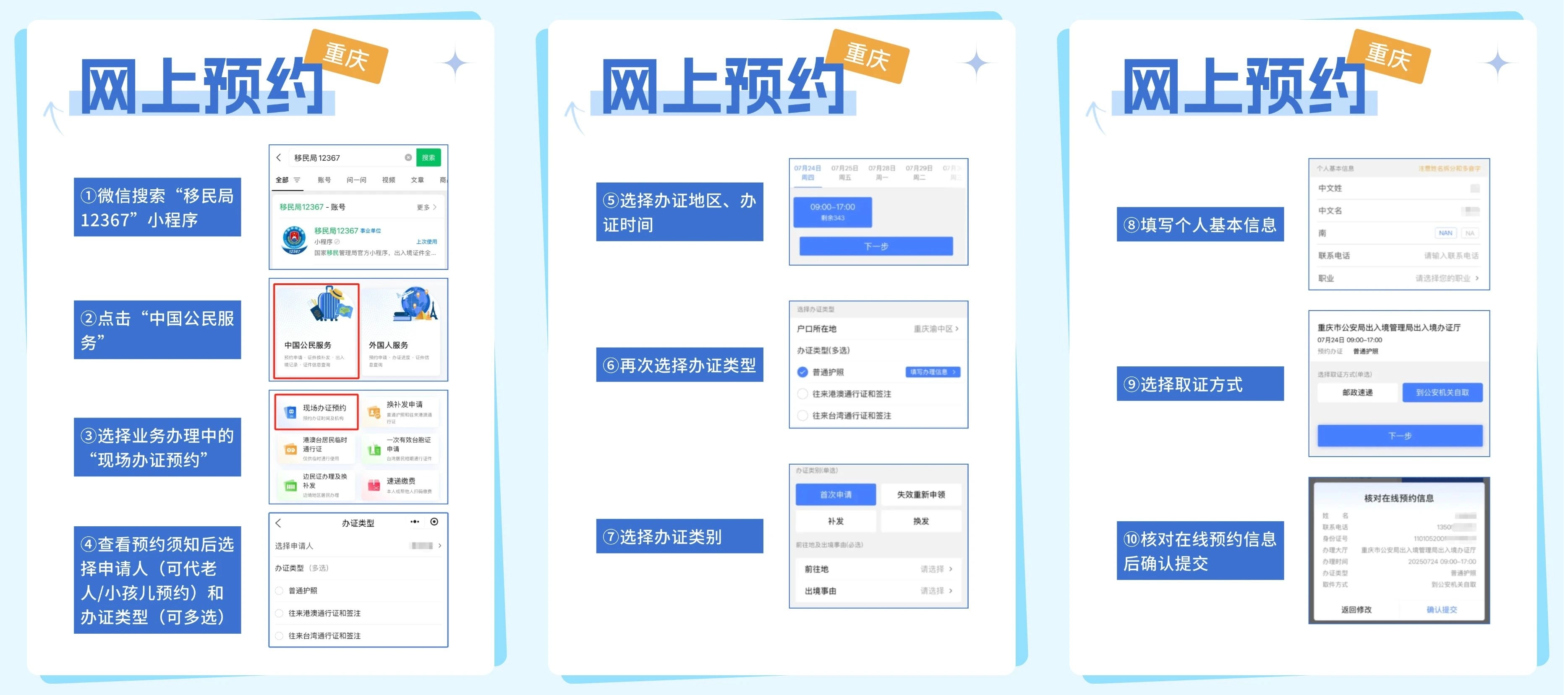 【重庆护照】实用指南：在重庆办理护照超全攻略！材料清单+线上预约+现场流程一篇搞定！
