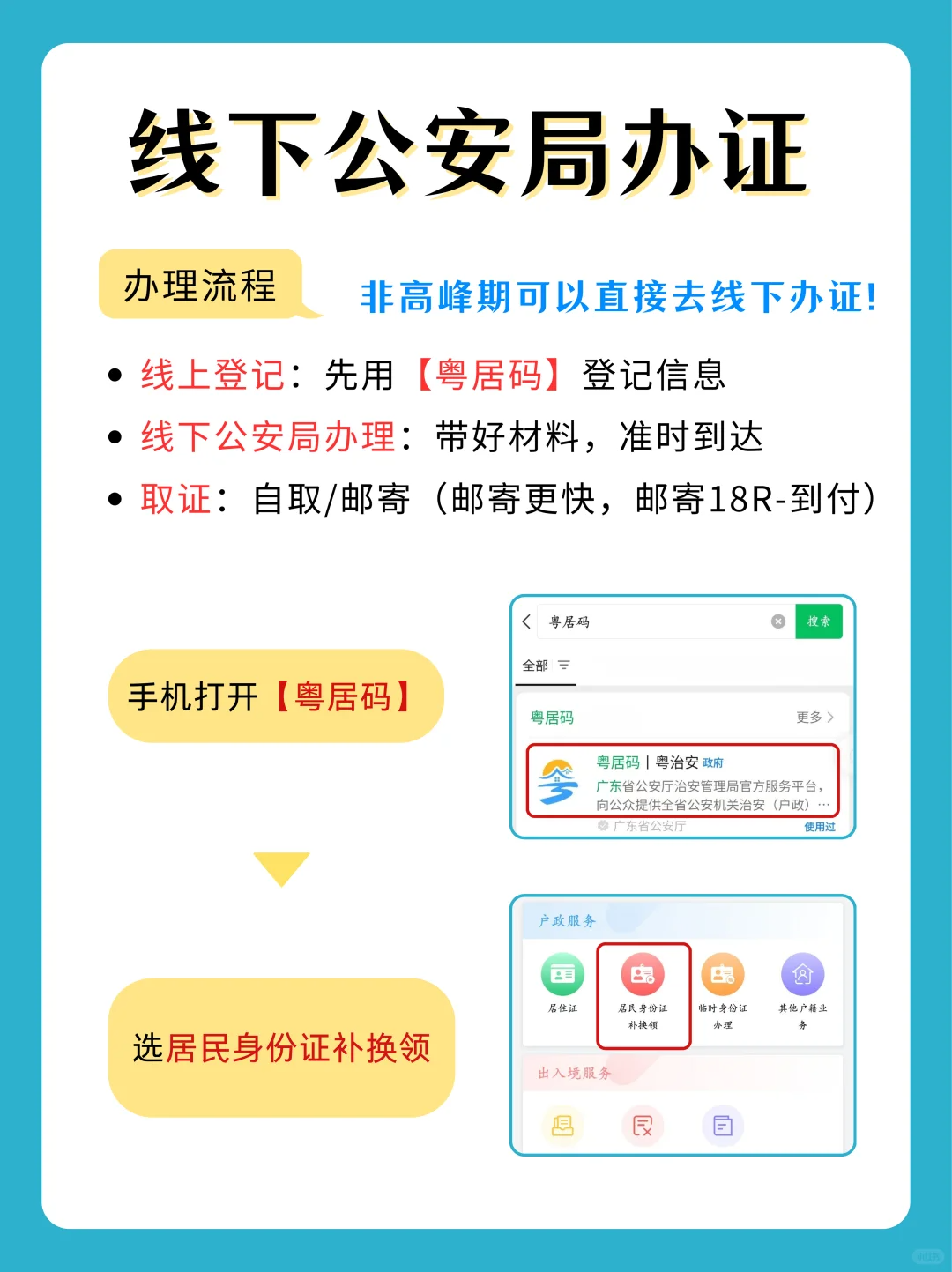 【清远身份证】身份证丢失/到期再也不用回老家补办啦！2025最新最详细的异地办理全流程已奉上