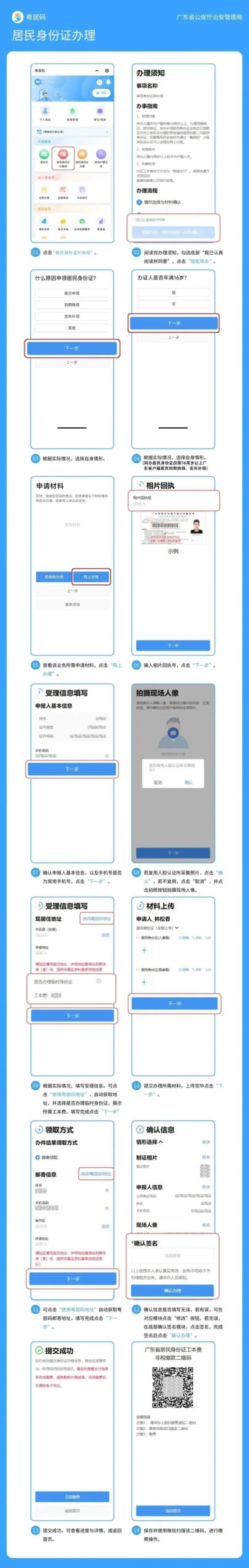 【广东身份证】广州身份证“补换领”网上办轻松搞定！粤居码流程超简单！