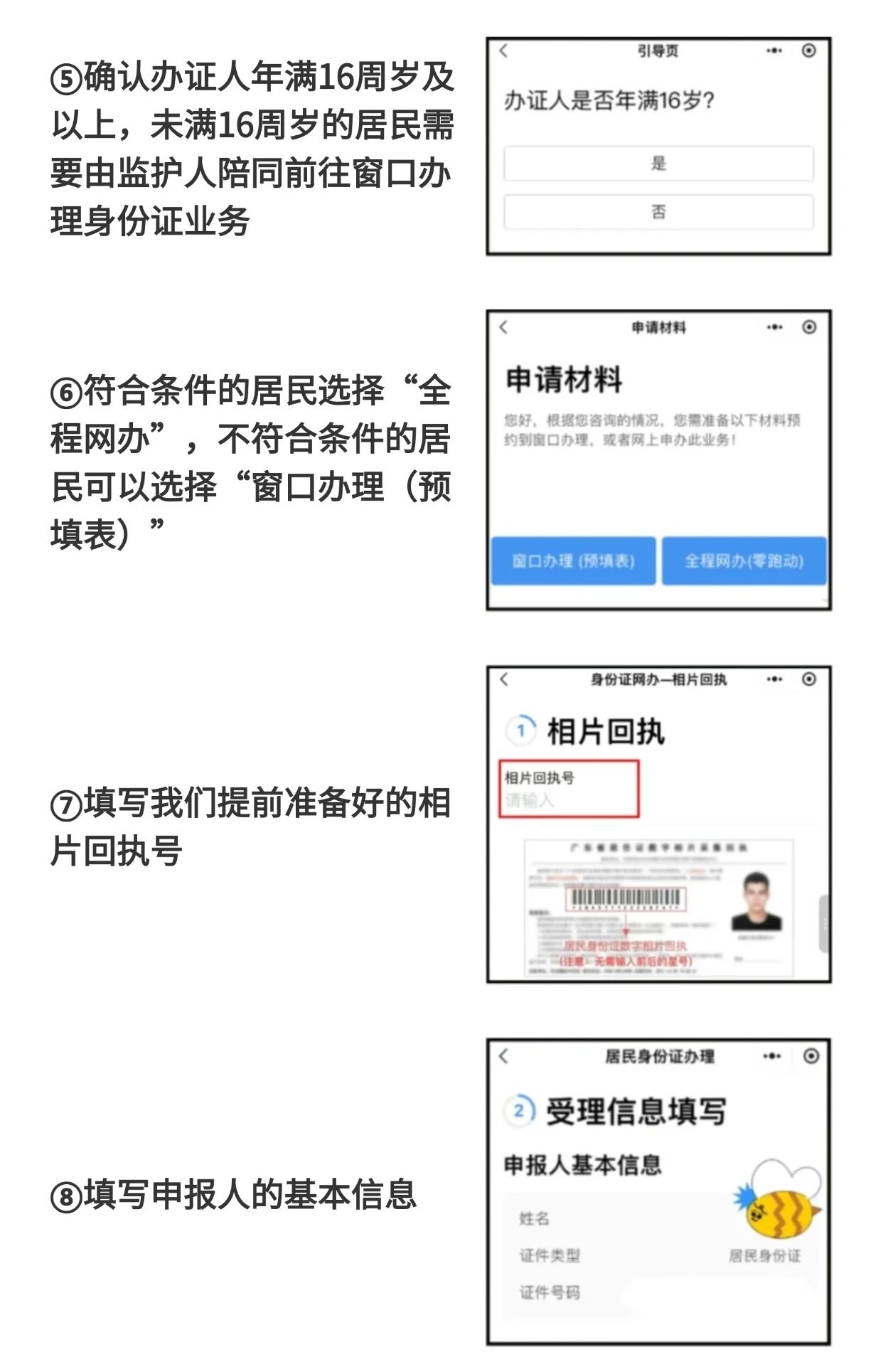 【广州身份证】广州人速看！2025身份证换补领，足不出户全搞定！微信就能办！