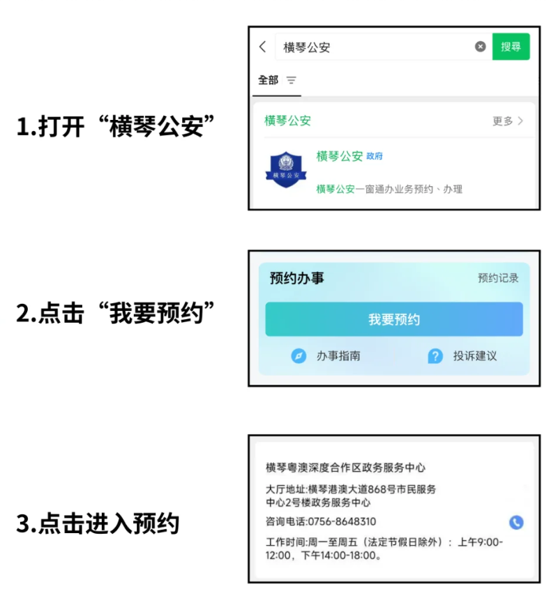 【珠海必备证件】珠海户政预约新变化居住证、身份证、港澳台居住证你办了吗？上“粤省事”轻松搞定