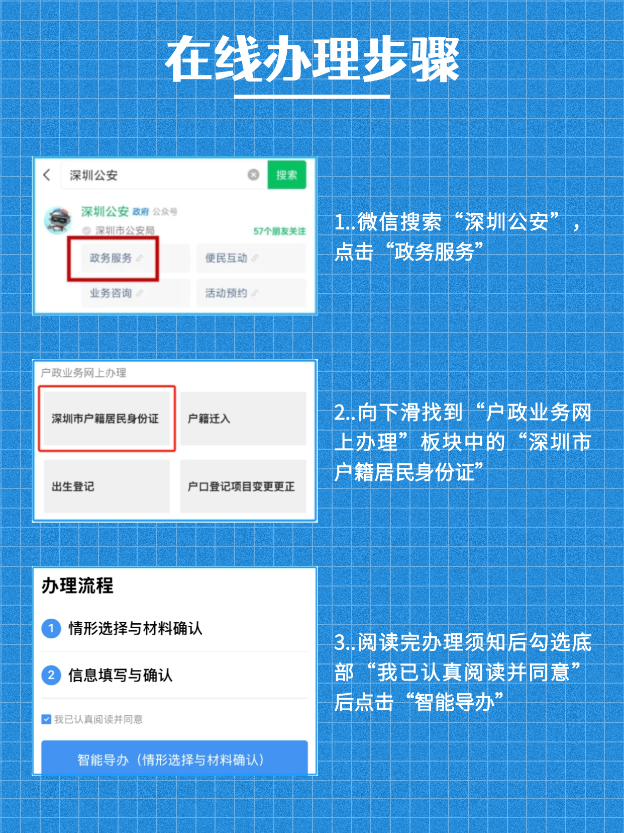 【深圳身份证】深圳公安在线办理身份证换补证全攻略！
