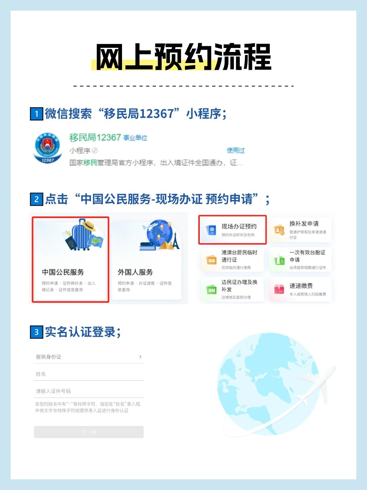 【出入境】出入境证件办理指南：网上预约+材料清单，轻松搞定护照、通行证！