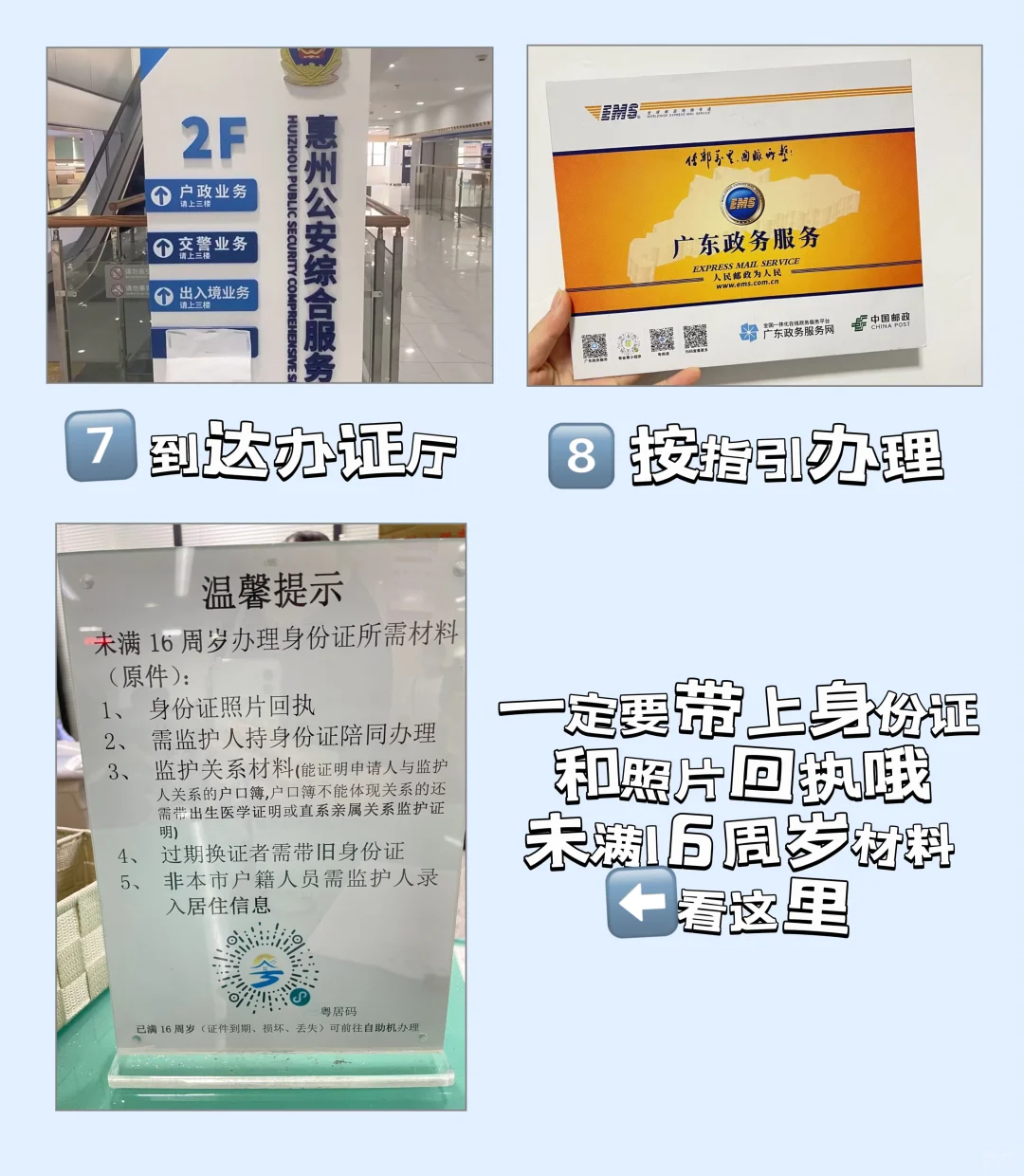 【惠州身份证】身份证到期、遗失办理全攻略|网上办、自助办、窗口办