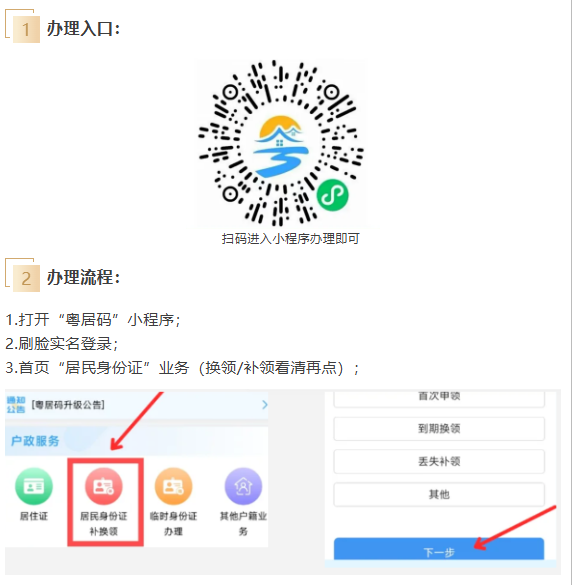 【江门身份证】身份证补换领全攻略！“粤居码”线上办理真方便！