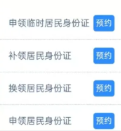 【东莞身份证】“i莞家”线上预约窗口办理攻略！异地户籍身份证补换领也能轻松办理！