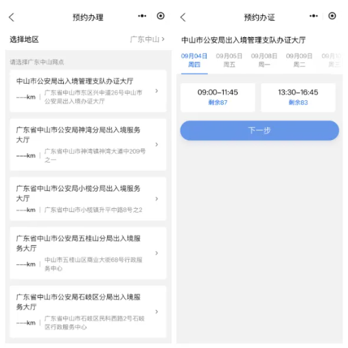 【中山出入境】中山出入境证件办理网上预约指南