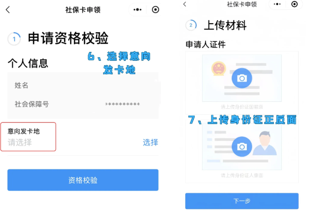 【广东】“粤省事”线上办理社保卡还能直接线上激活超方便！一部手机就能办好（异地本地首次、补换）