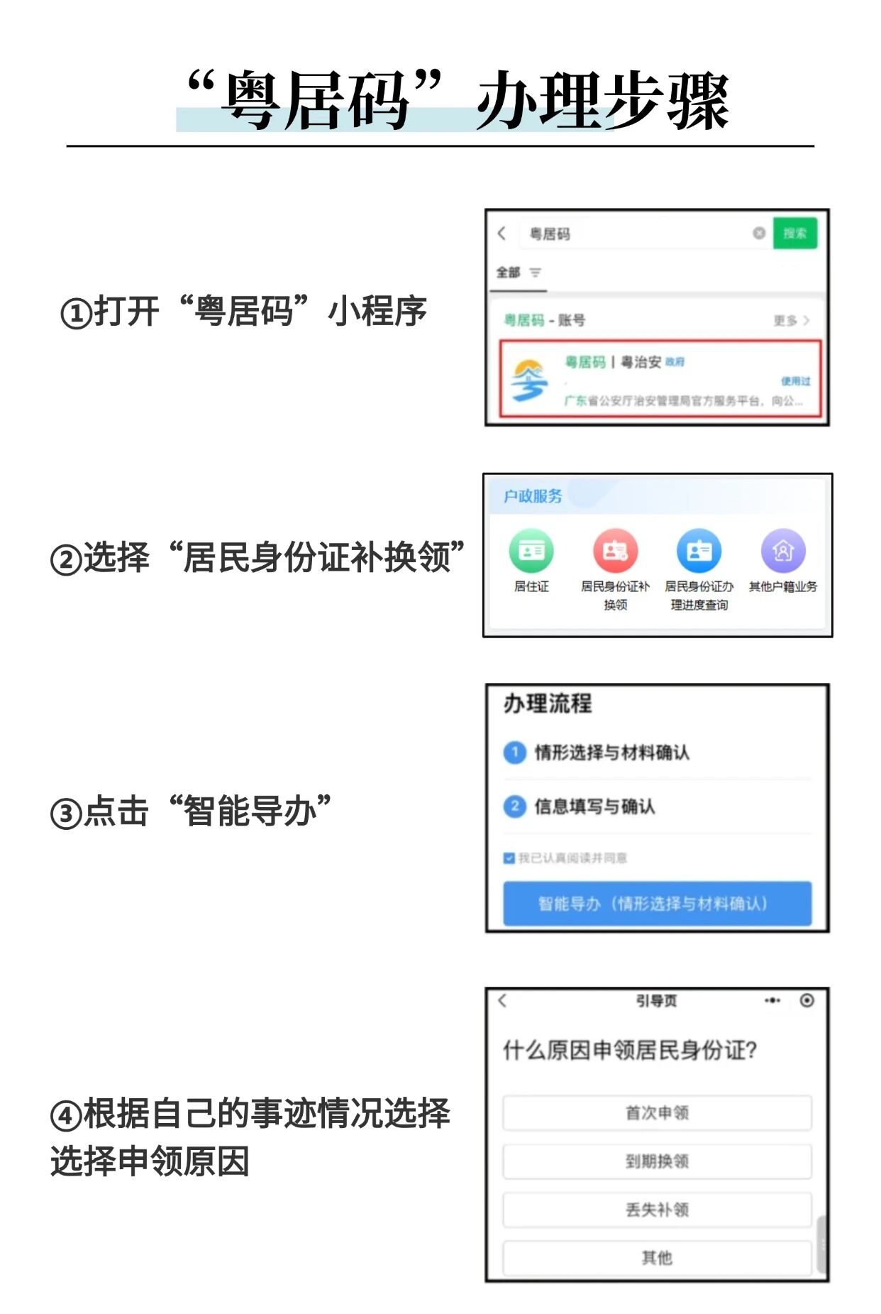 【珠海身份证】在珠海办身份证，看这一篇就够了！(附材料清单、三种办理渠道)