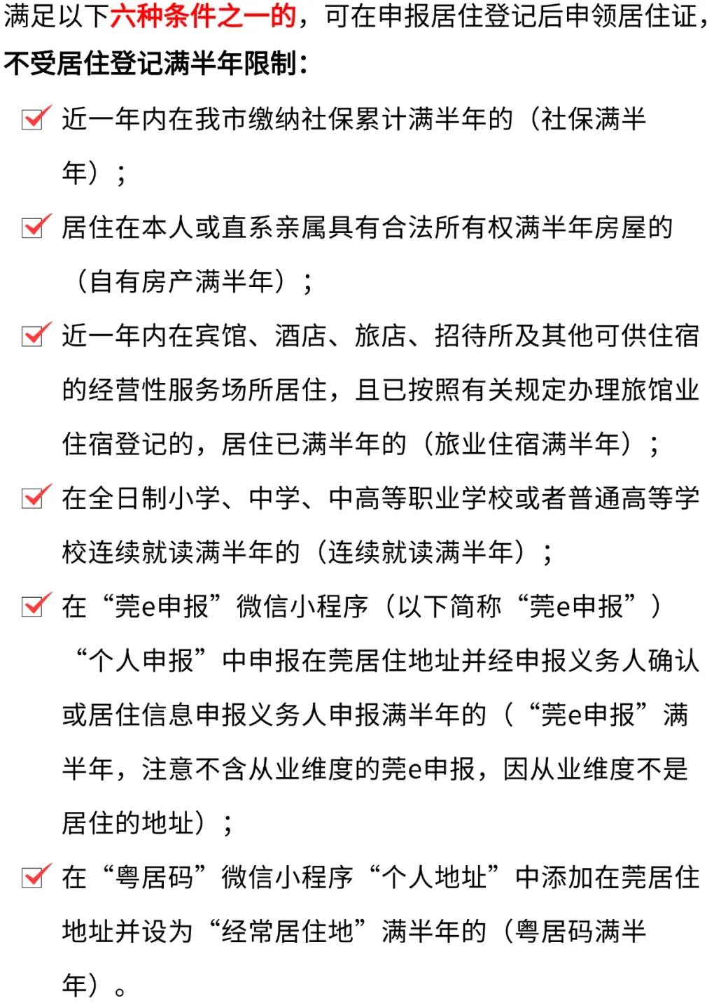 【东莞居住证】首次申领、续签、补办全指南—办理条件是不一样的！附上网上全程办/线下办两种方式流程