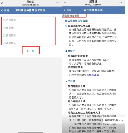 【深圳居住证】在深圳居住地址更换后居住证还有效吗？居住登记怎么办理？居住证怎么续签？超全居住证首次办理、居住登记、续签攻略来啦！