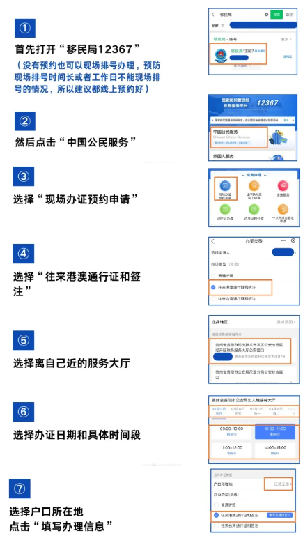 【贵阳港澳通行证】出入境办理条件、办理材料、办理地点、办理流程一篇全讲清楚！不管是首次办理还是到期补换领