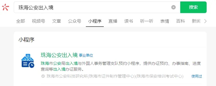 【珠海出入境】珠海出入境到期更换、丢失了怎么预约办理？最新“珠海公安”预约办理全流程（条件、材料、地点）