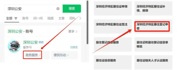 【深圳居住证】在深圳居住地址更换后居住证还有效吗？居住登记怎么办理？居住证怎么续签？超全居住证首次办理、居住登记、续签攻略来啦！