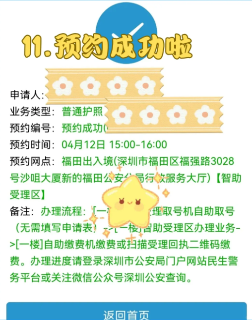 【深圳护照】“深圳公安”首次办理、到期更换、补发护照预约办理全流程！