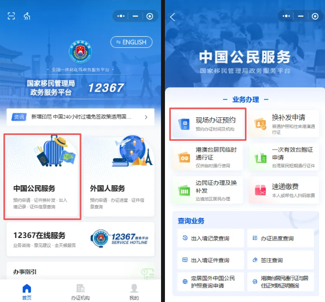 【惠州出入境】惠州出入境证件办理预约指南，办理护照、港澳通行证，一站式预约轻松搞定！