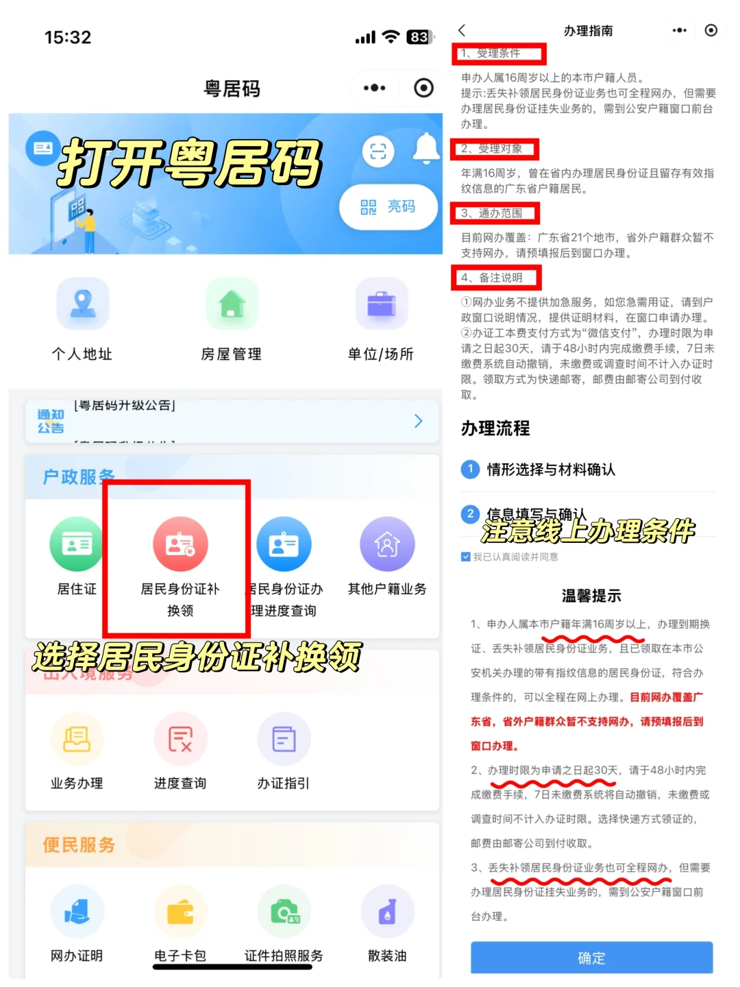 【广东】丢身份证别慌！“粤居码”在线全程网办流程来啦!（到期、丢失都可）