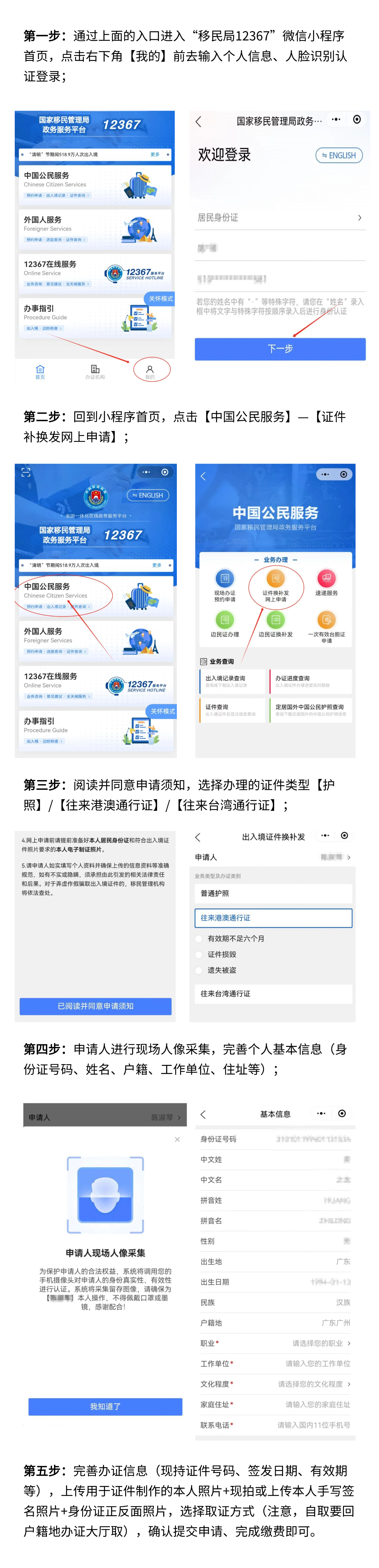【珠海】出入境证件如何预约更换?一文搞定！珠海办理港澳通行证和签注的流程与材料