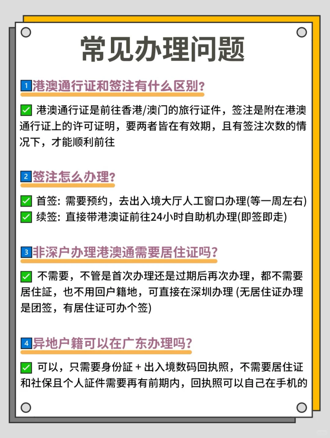 【港澳通行证】签注一年一次，不是只能去一次！