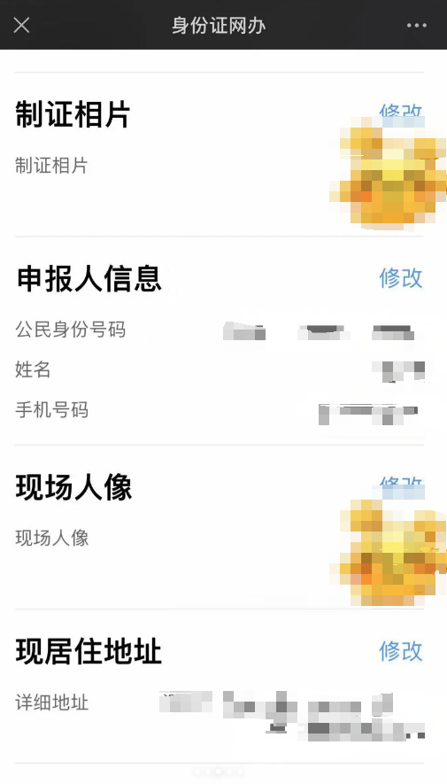 中山身份证网上办理不用出门，在家就能办好身份证！照片还能线上传哦！