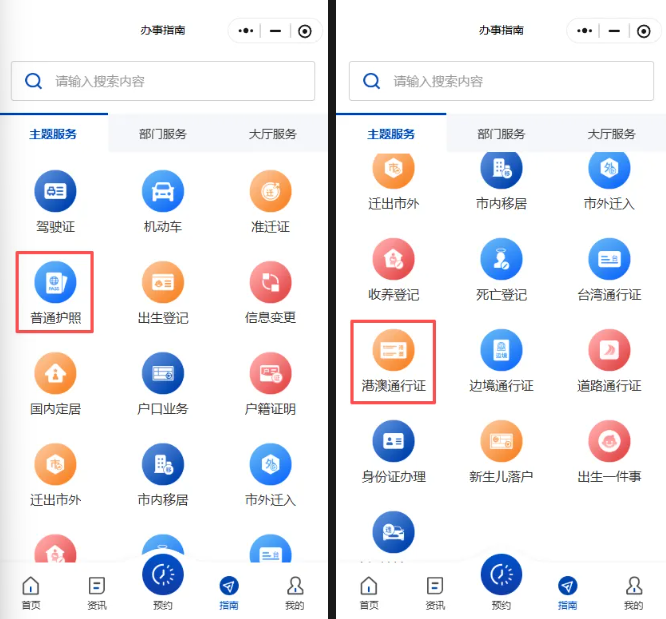 【惠州出入境】惠州出入境证件办理预约指南，办理护照、港澳通行证，一站式预约轻松搞定！