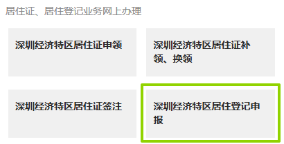深圳身份证、居住证一站式办理指南