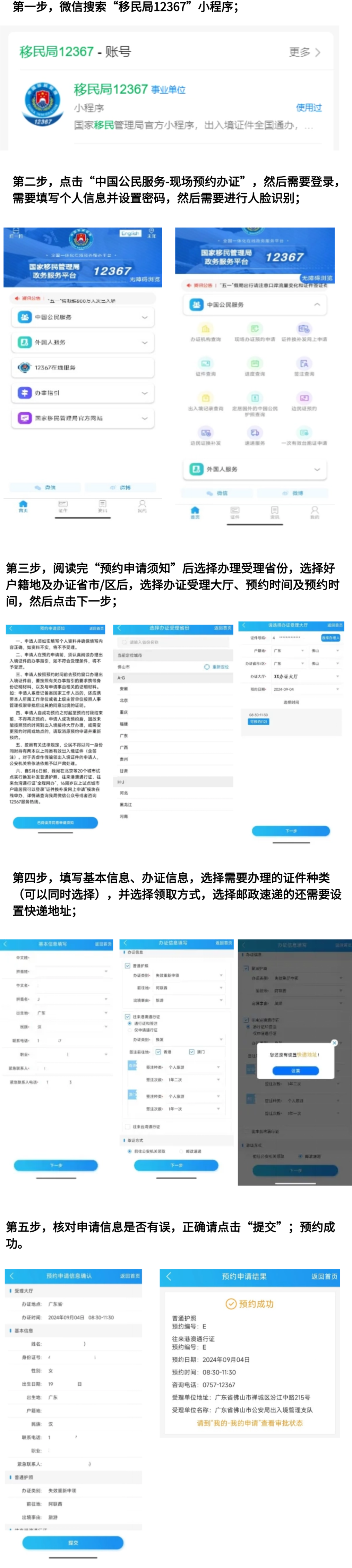 【通用出入境预约】一步一步教你预约出入境证件（护照、往来港澳通行证、往来台湾通行证）一站式指南，请查收！