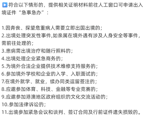 【广州港澳通行证】通行证签注过期怎么办？别怕！广州公安多种办理方式，签注还能全程网上办既方便又省时！