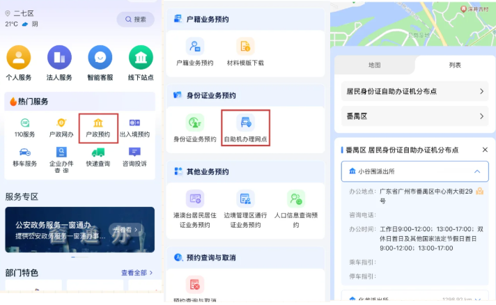 【广州】不用预约不用排队，在广州自助机3分钟就能搞定身份证补换领！还能自己上传满意的照片！