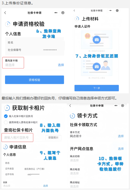 【广东】“粤省事”线上办理社保卡还能直接线上激活超方便！一部手机就能办好（异地本地首次、补换）