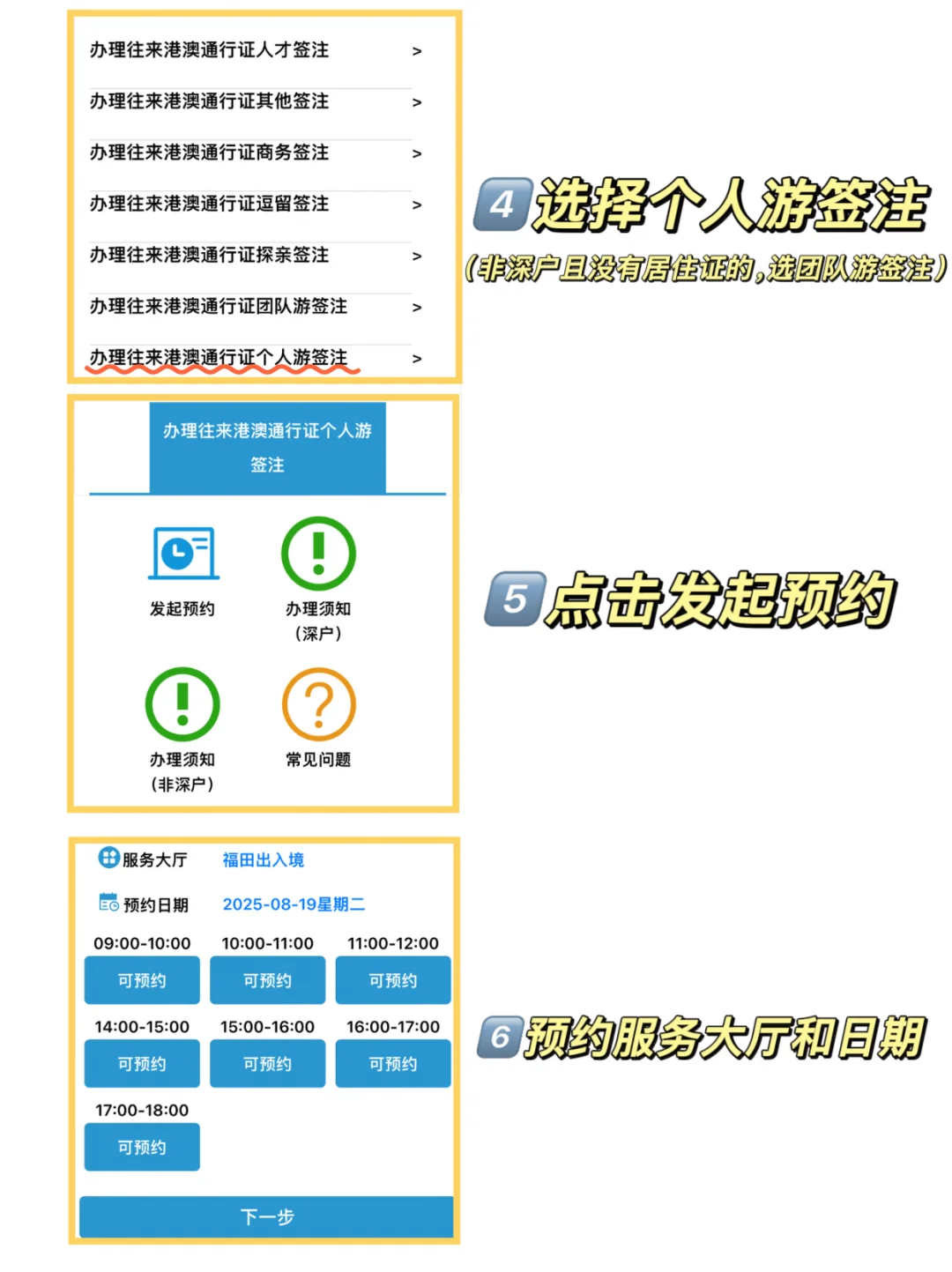 【深圳出入境】在深圳办理港澳通行证，无论深户还是非深户从预约到拿证，一篇就够啦！