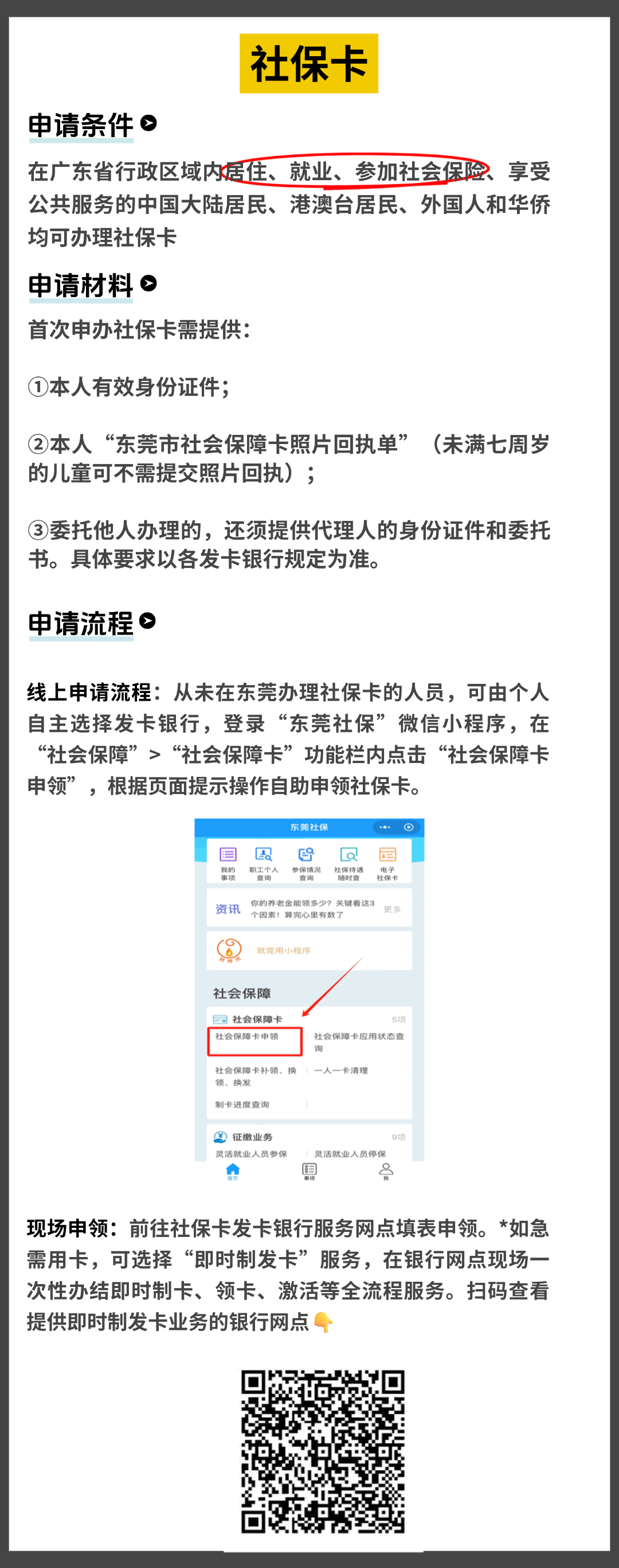 【广东】东莞的朋友注意啦，速速查一下这三个证件办理没有！省钱又省事！