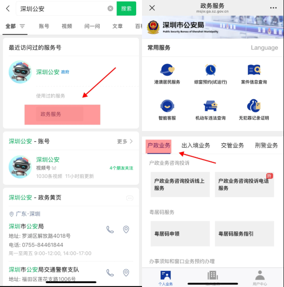 【深圳居住证】深圳居住证办理指南，2种办理方式任你选择深圳公安办理全流程！