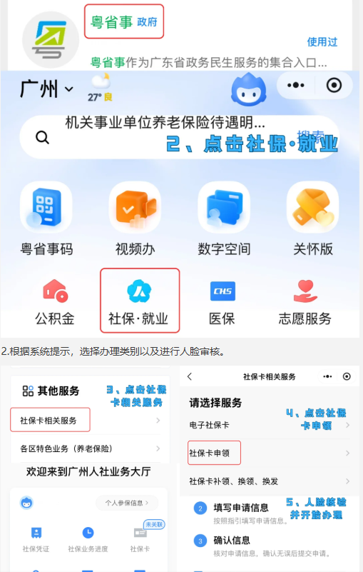 【广东】“粤省事”线上办理社保卡还能直接线上激活超方便！一部手机就能办好（异地本地首次、补换）