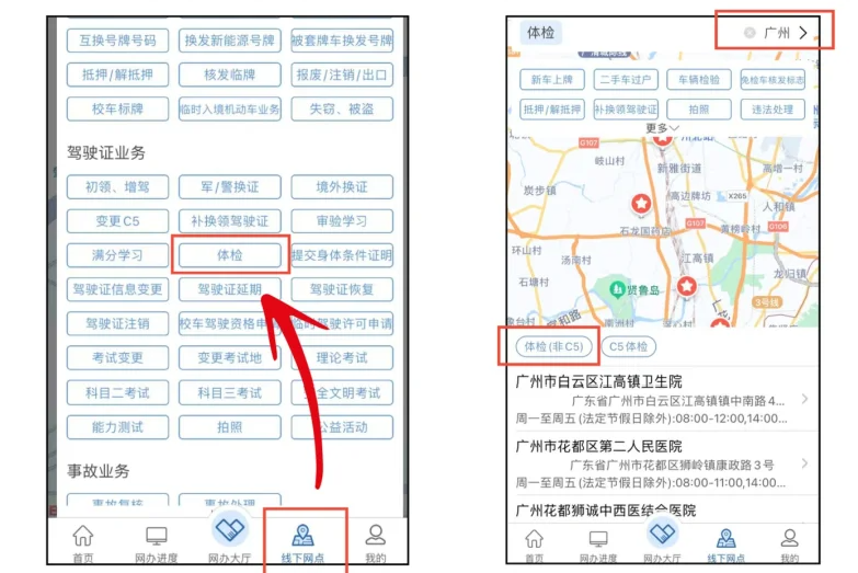 【广东驾驶证】最新广东驾驶证首次申领、到期换证超全教程！线上办理线下体检（体检 流程 照片）
