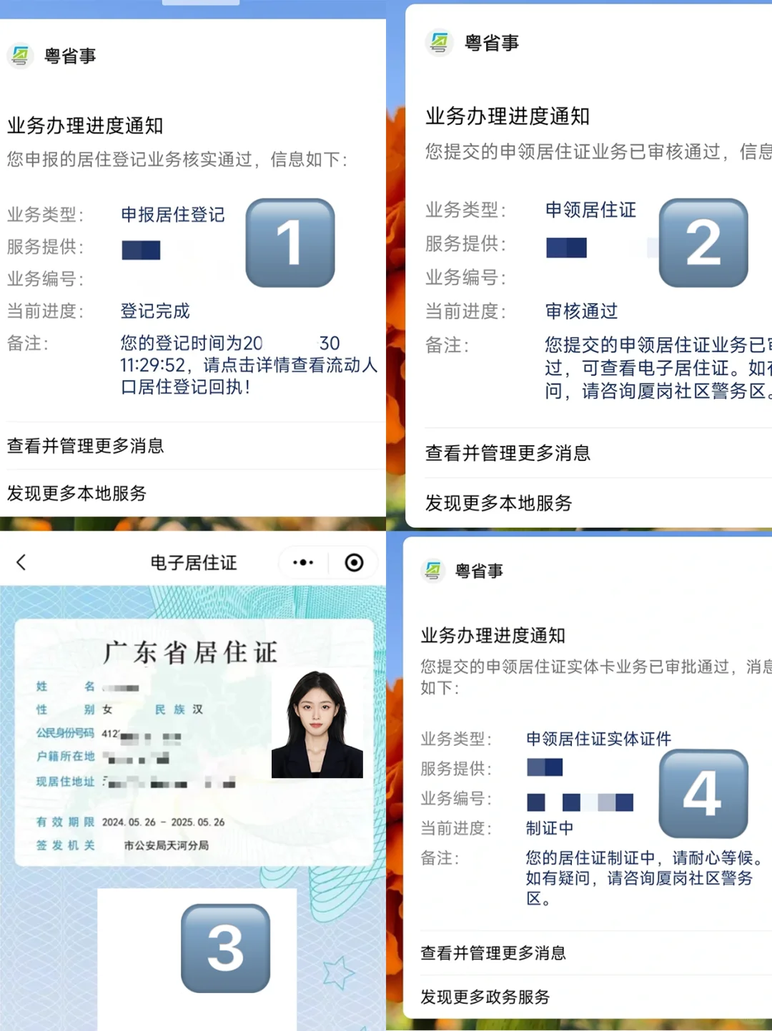 【东莞居住证】“粤省事”在线办理居住证：不管是首次办理还是续签一篇搞定（居住登记、材料、条件）！