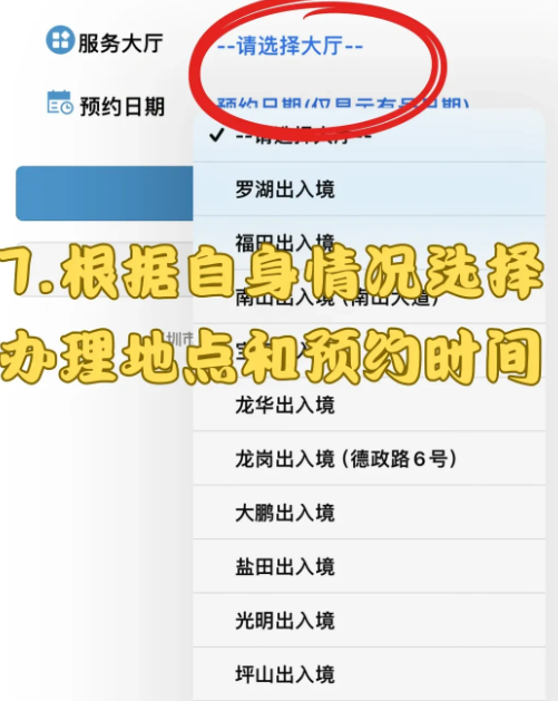 【深圳护照】“深圳公安”首次办理、到期更换、补发护照预约办理全流程！