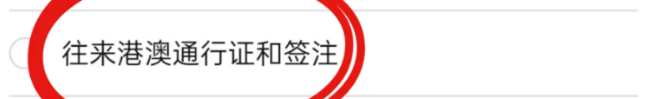【广东】想要国庆美美出去玩？广东往来港澳通行证办理以及续签攻略看这篇就够啦！