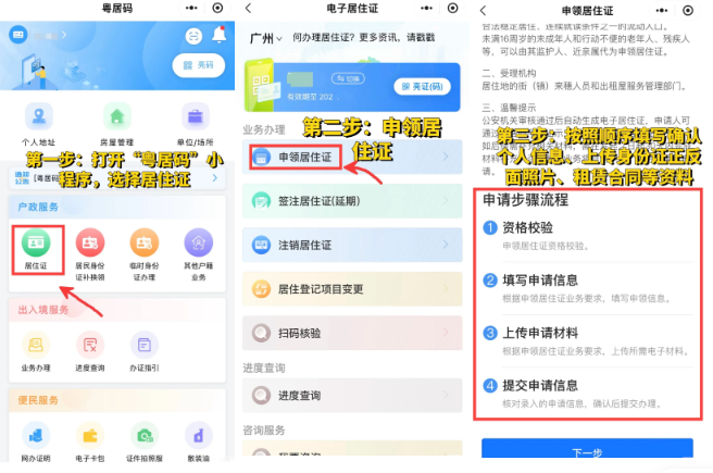 【珠海居住证】在珠海办理居住证有哪些用处？看完你就知道了，附上25最新办理流程！