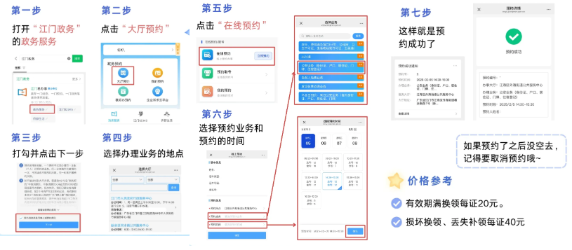 【江门身份证】外省户籍在“江门政务”办身份证攻略—材料、流程、条件通通讲明白！