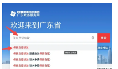 【广东保安证办理指南】持证上岗！广东保安证报考攻略！