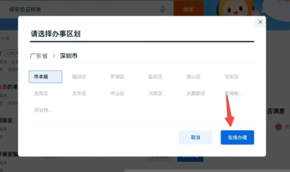 【广东保安证办理指南】持证上岗！广东保安证报考攻略！