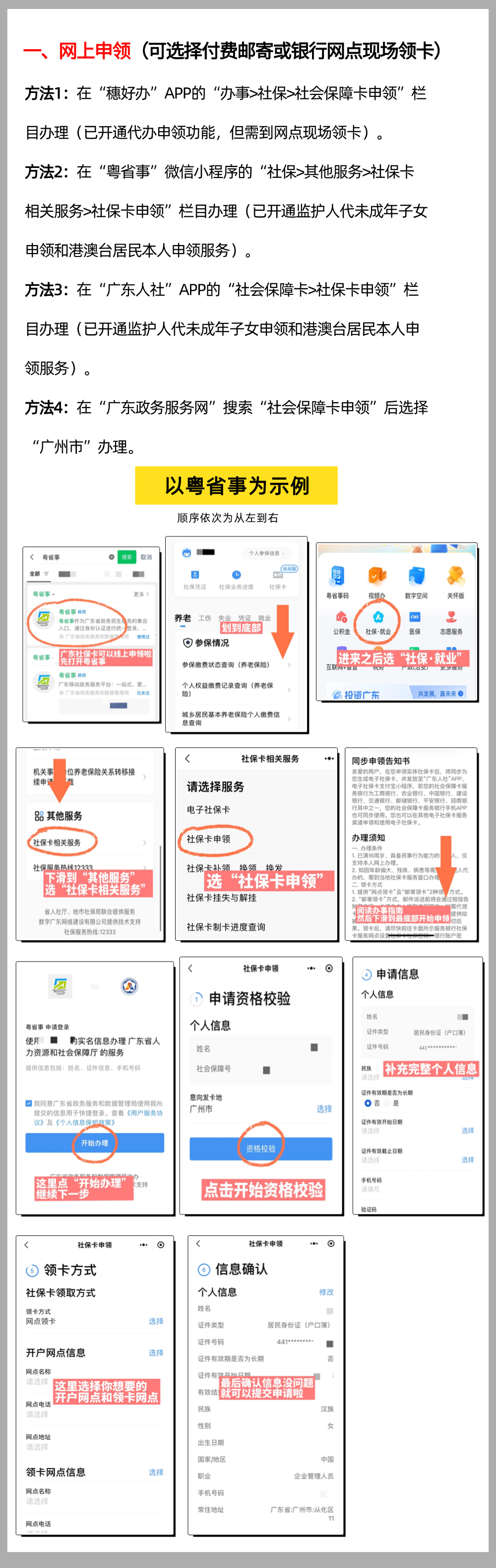【广东社保卡】社保卡办好啦！附线上＋线下指南超详细！