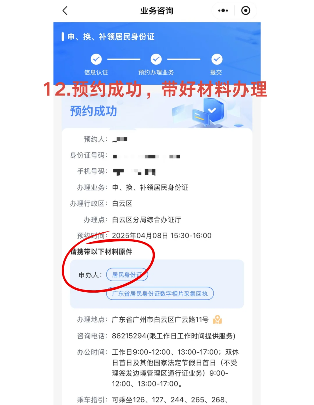【广州身份证】广州公安办证大厅：预约办理身份证指南，让您少跑腿、更省心！（内附办证材料清单）